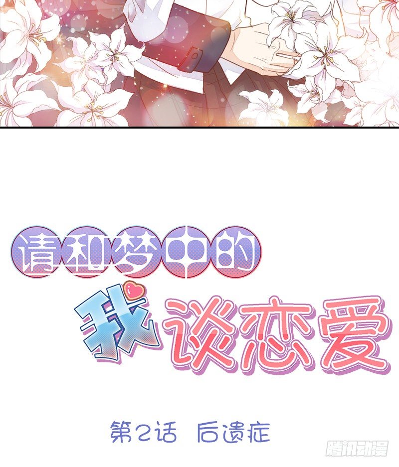 第2话 后遗癥 第 8 页