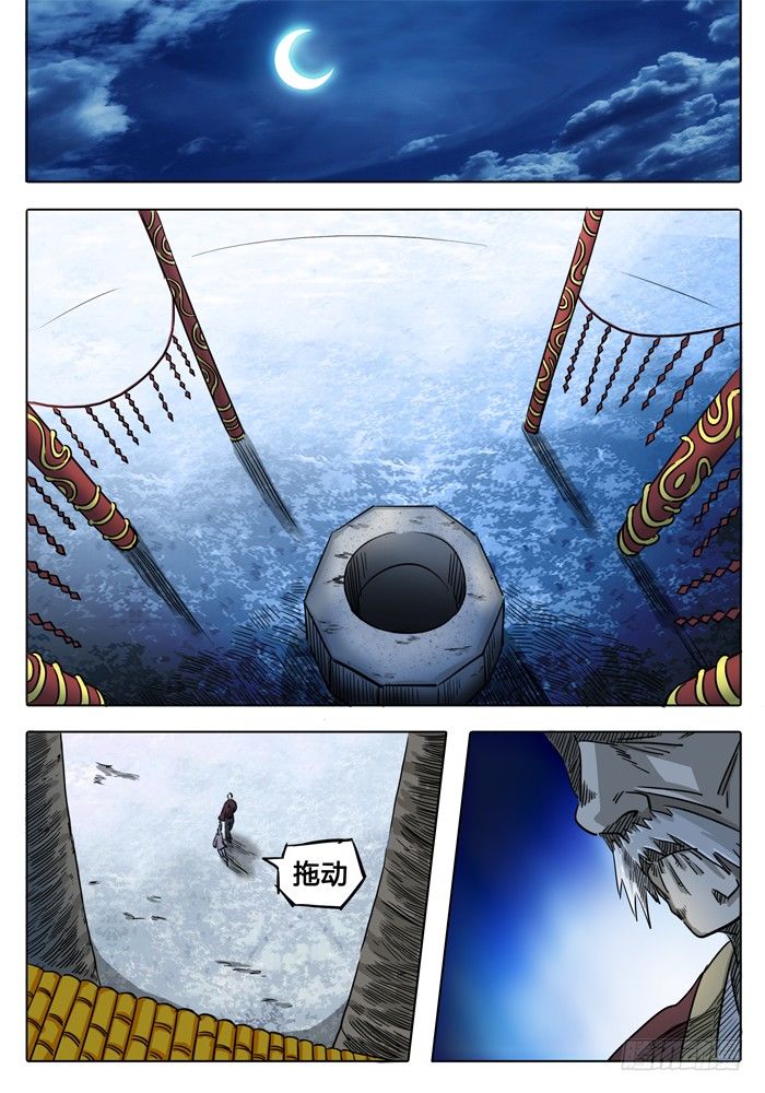 第3话 月 第 8 页