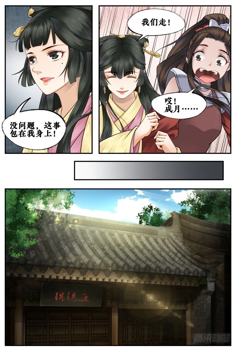 第三十六话 第 8 页