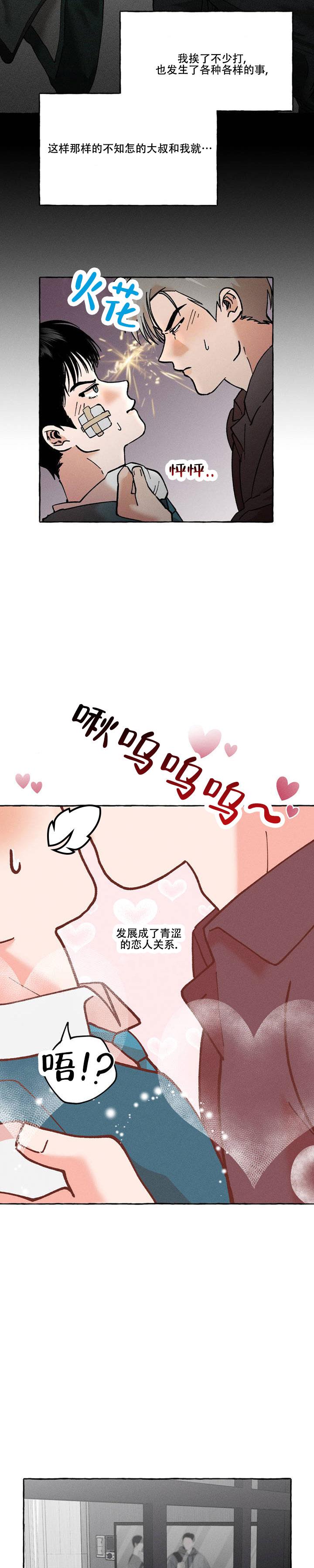 第1话 试探 第 7 页