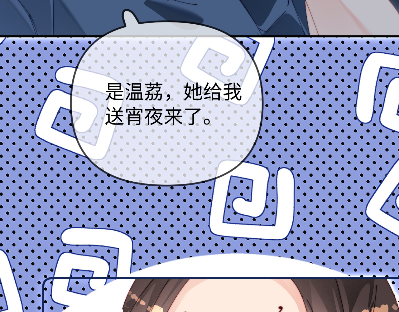 第91话 吃宵夜 第 84 页