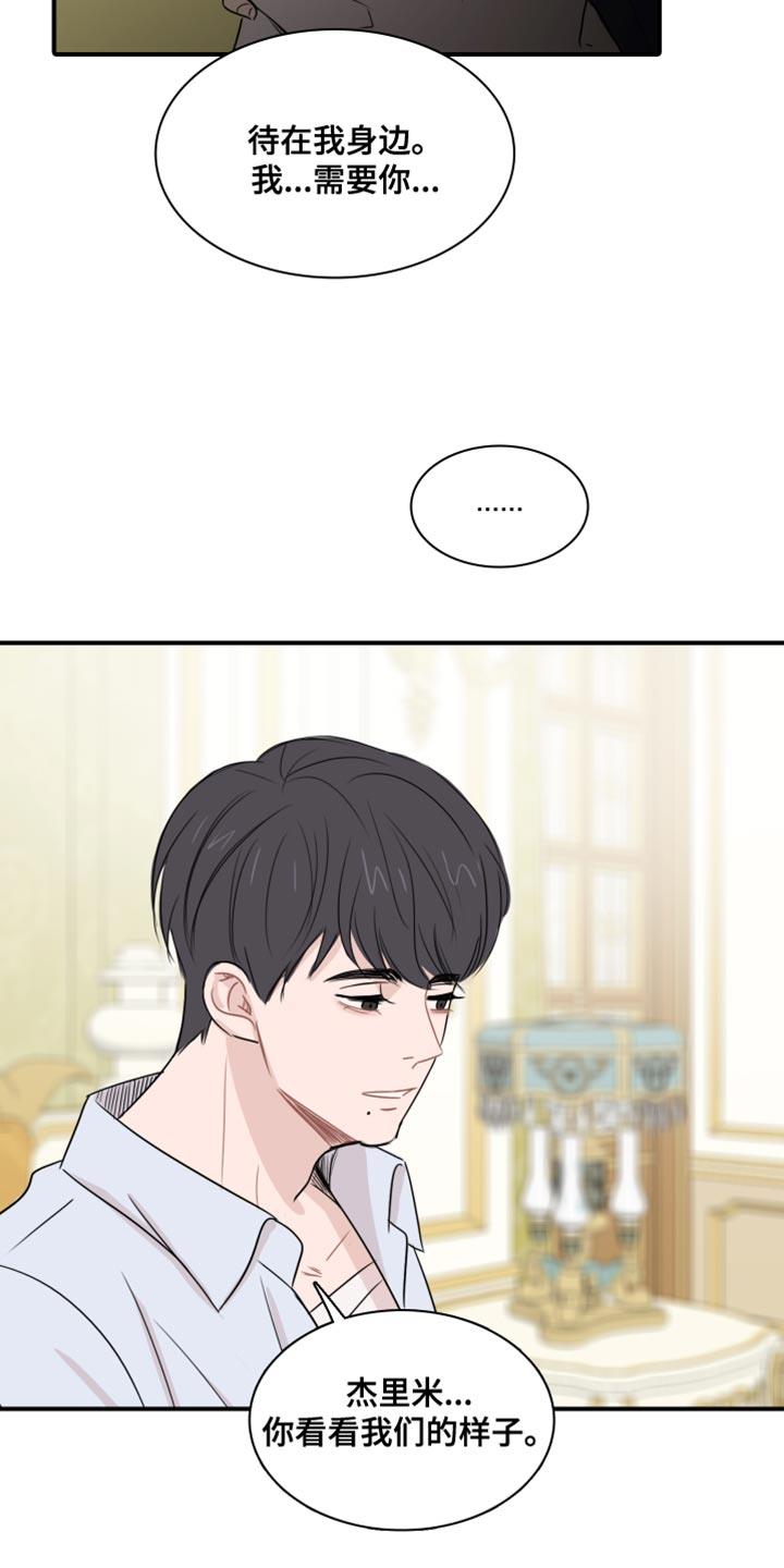 第54话 【第二季】请你体谅我 第 13 页