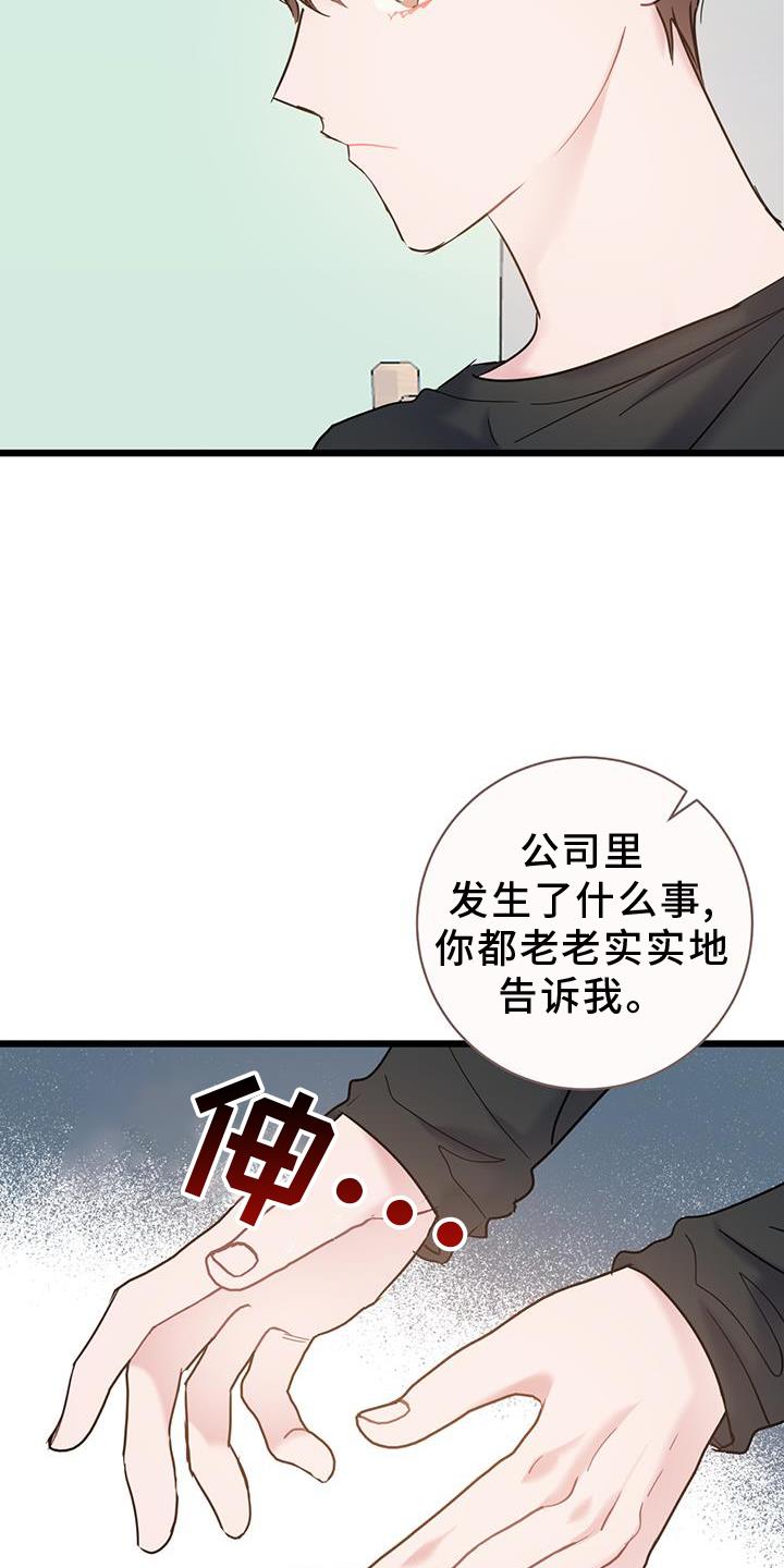 第84话 【第二季】生气 第 19 页