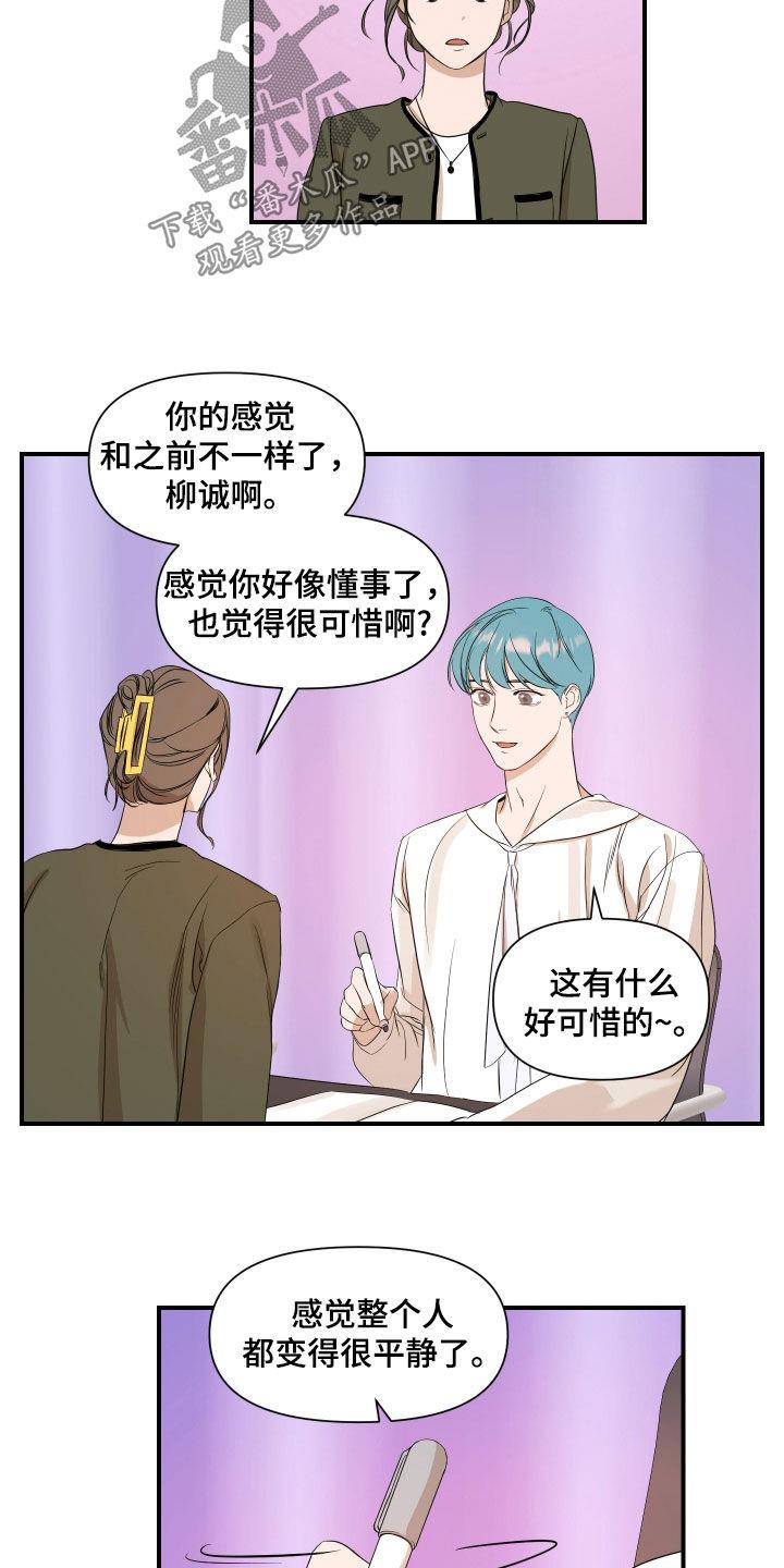 第72话 被骗了 第 3 页