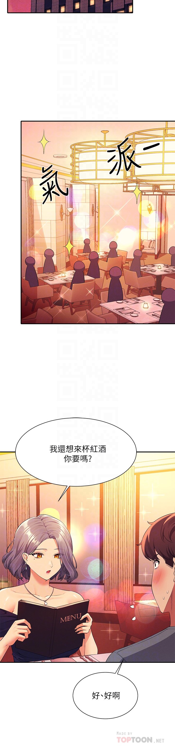 第54话 - 睡一晚再走 第 10 页