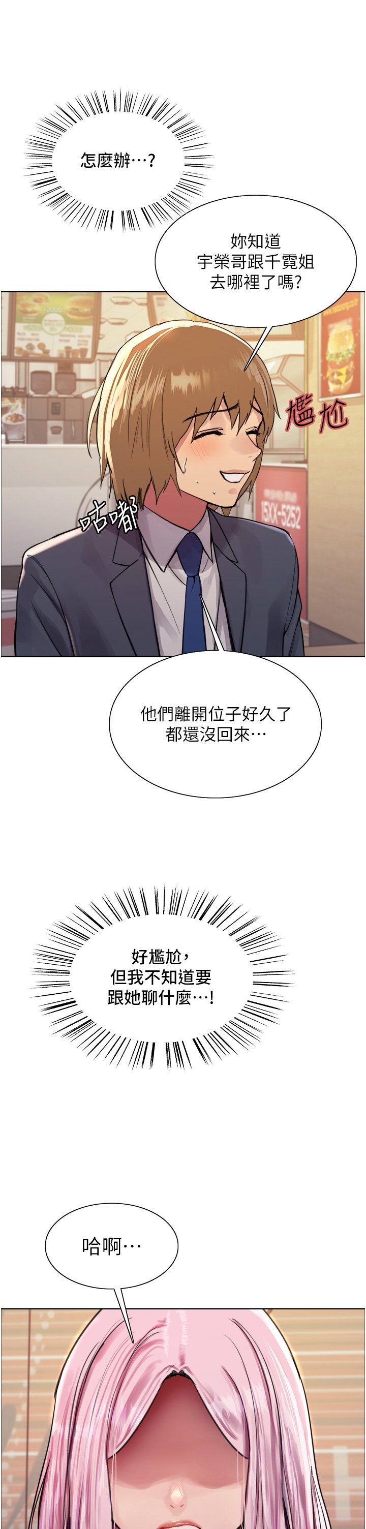 第46话 - 想要主人的肉棒吗? 第 8 页