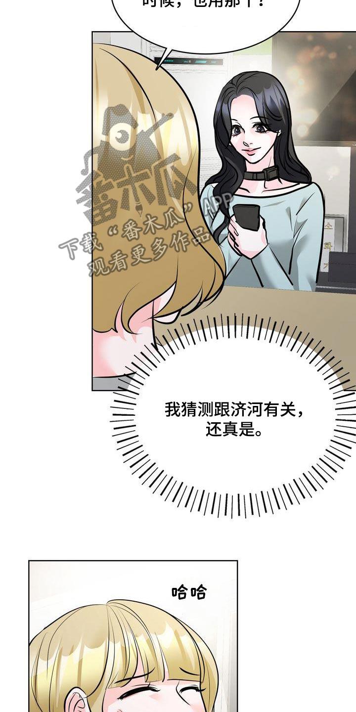 第45话 好奇 第 19 页