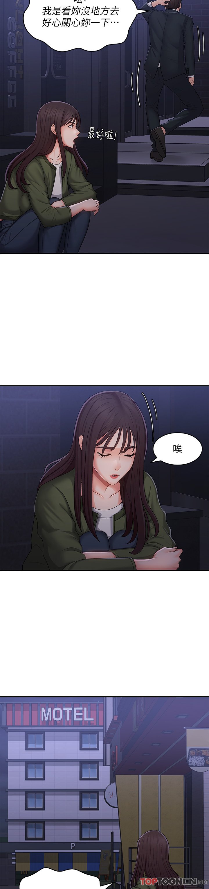 第62话 - 令人心痛的第一次 第 19 页