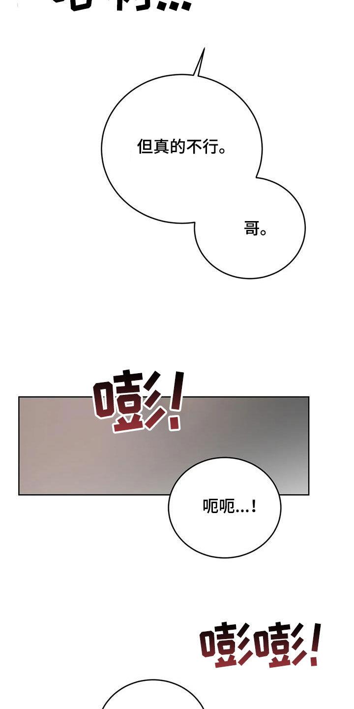 第92话 还差一点 第 25 页