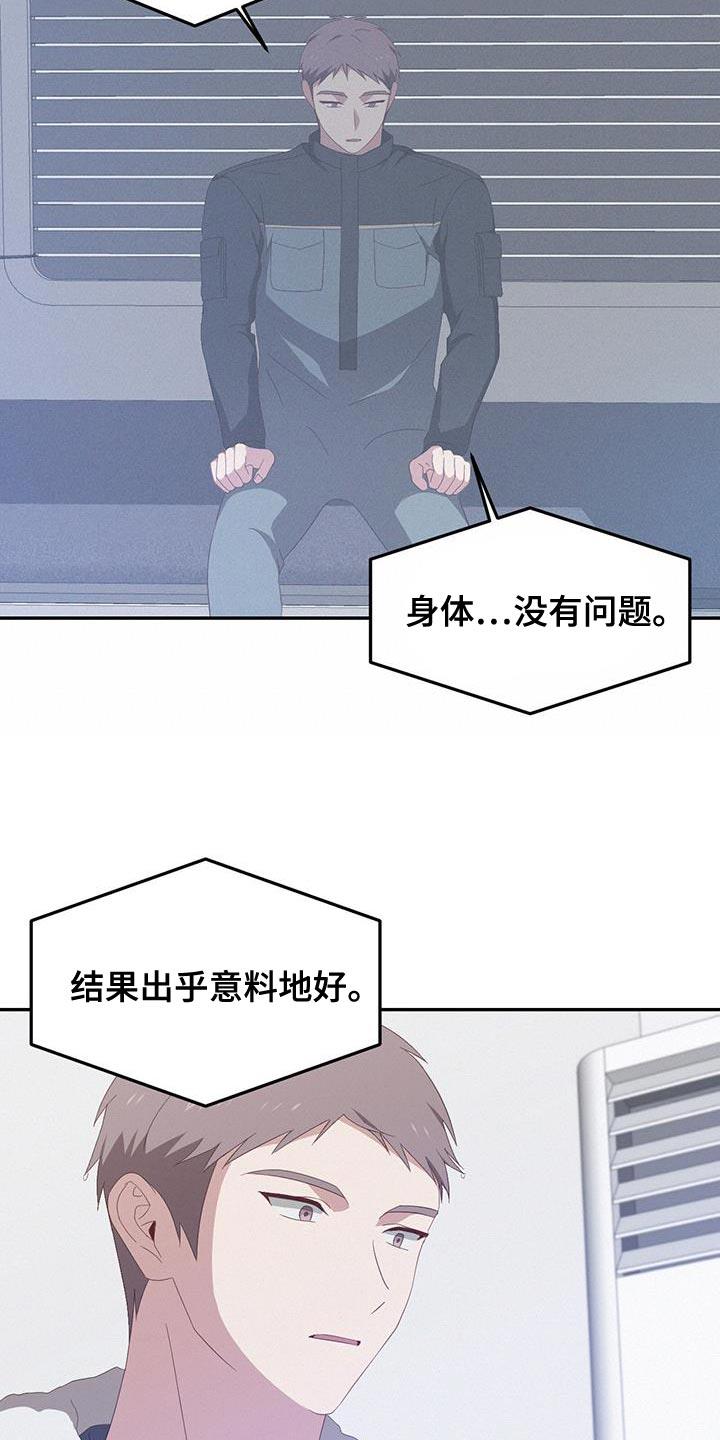 第20话 结束的初恋 第 4 页