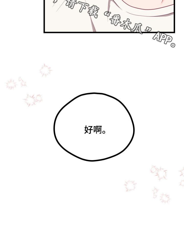 第20话 珍贵的朋友 第 31 页