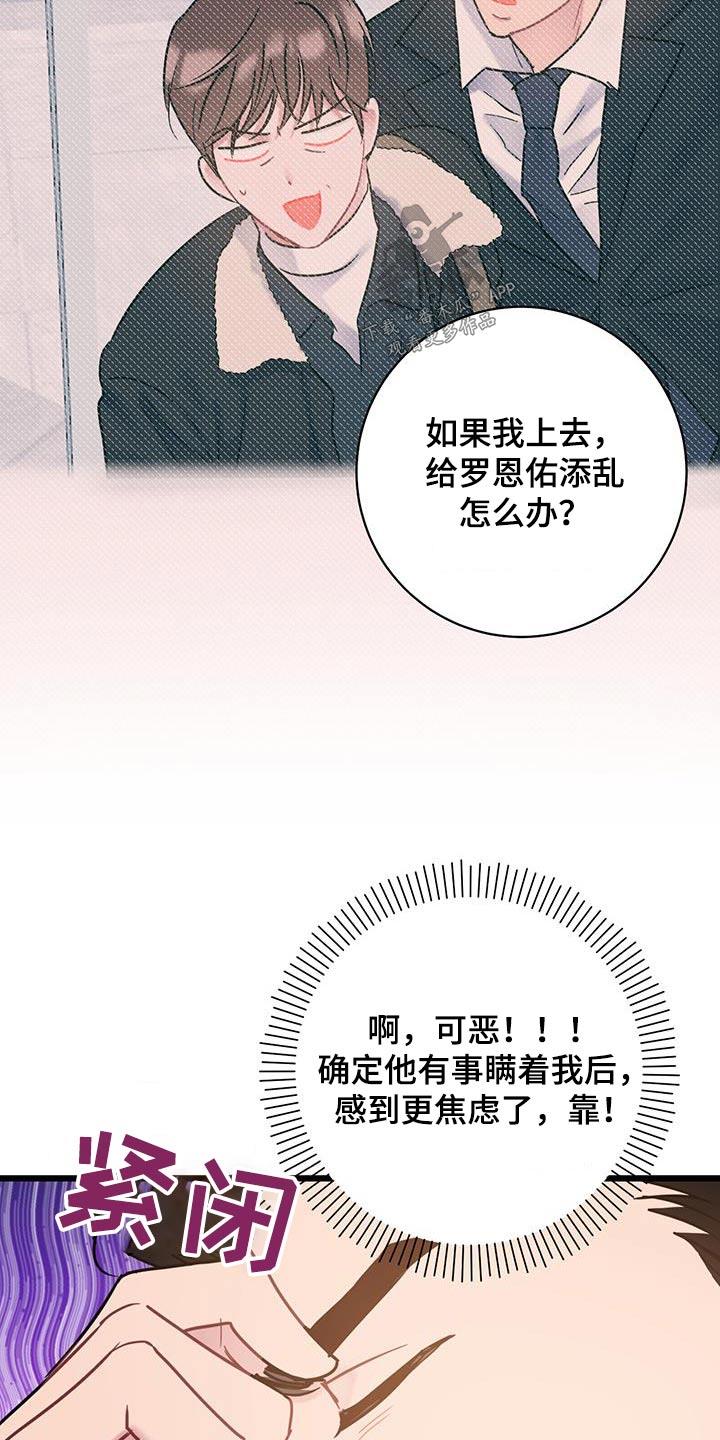 第68话 【第二季】聚餐 第 11 页