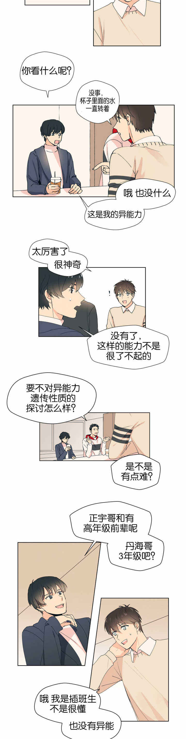 第2话 第2话 第 5 页