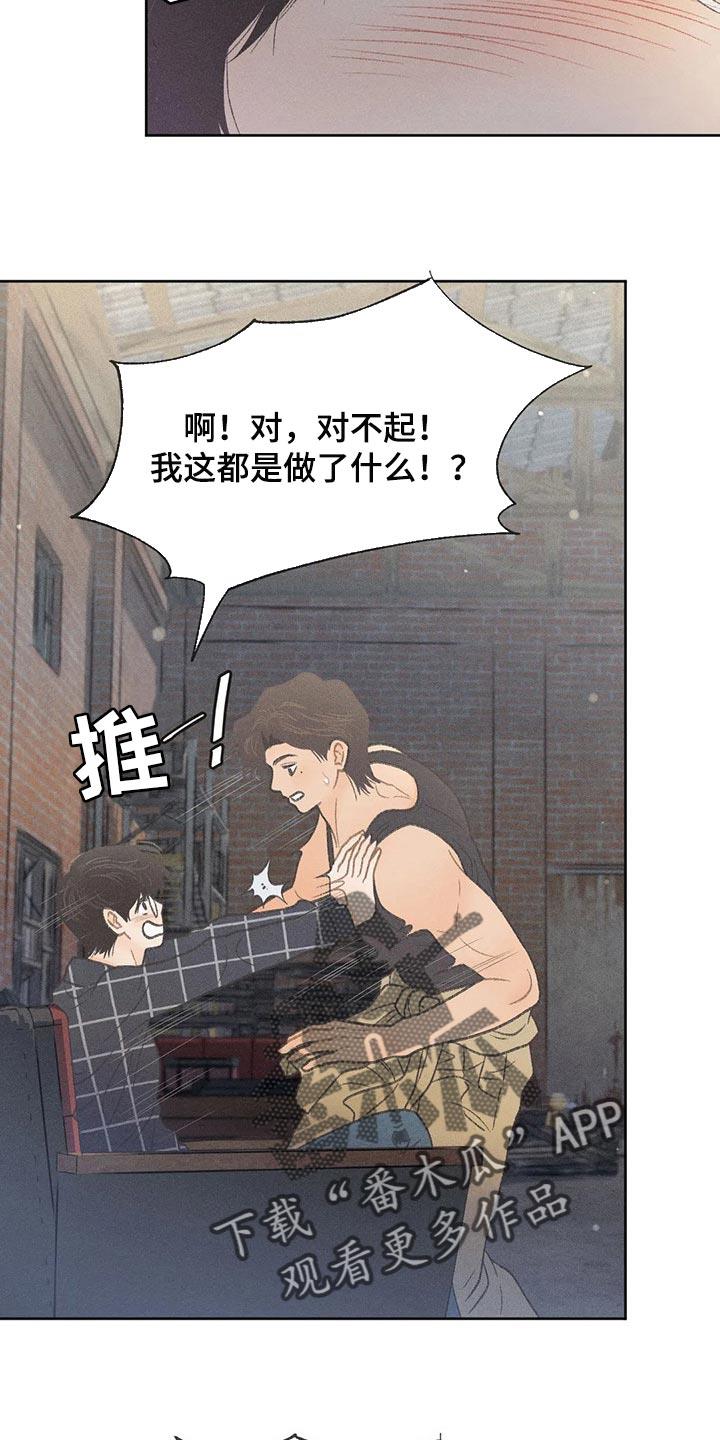 第21话 我行我素 第 20 页