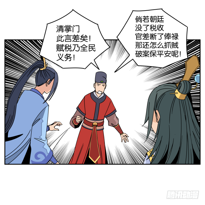 夜盗记03 第 8 页