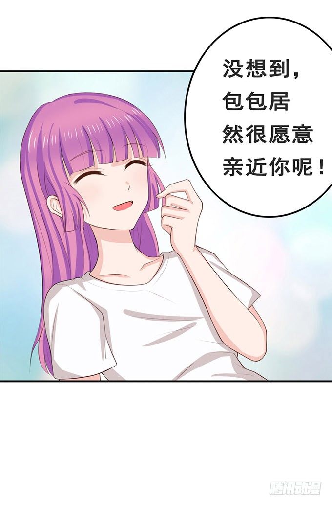 萌宠的小秘密 第 15 页