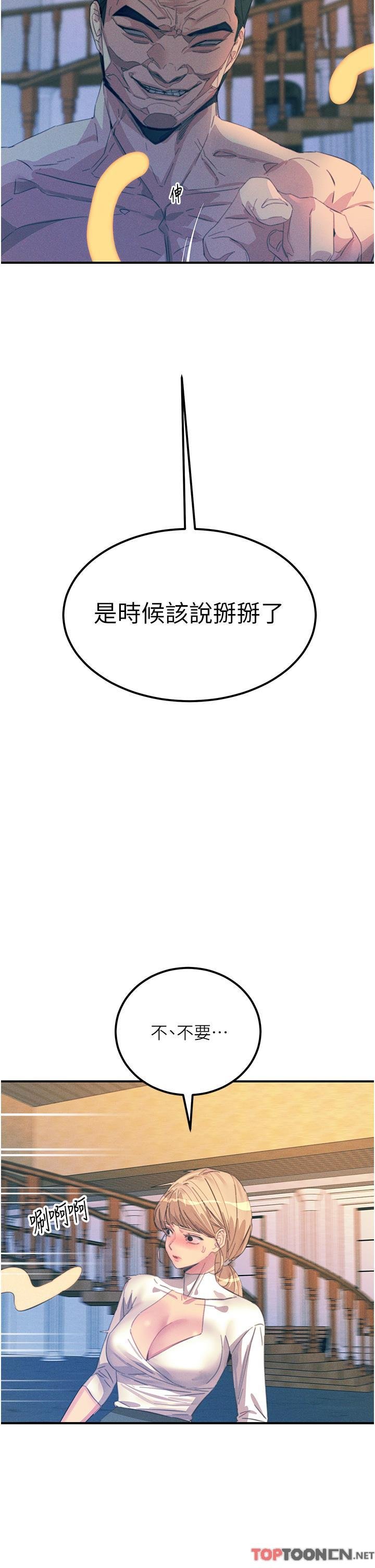 第66话 - 把妳操得一塌煳涂 第 41 页