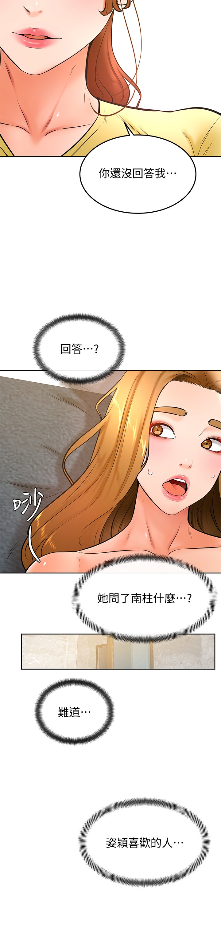 第27话 - 你们在里面干嘛?! 第 31 页