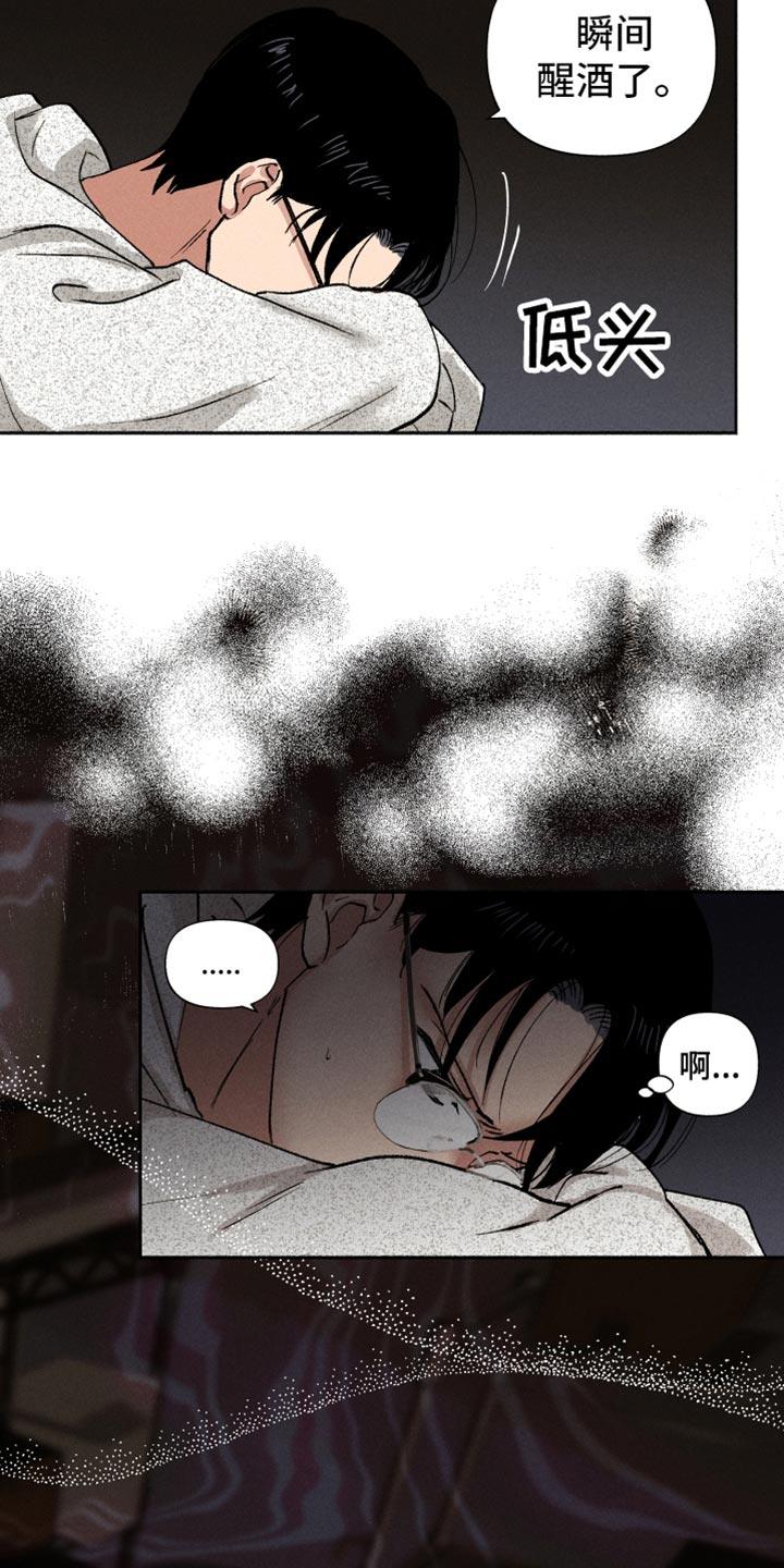 第13话 在哪见过 第 4 页