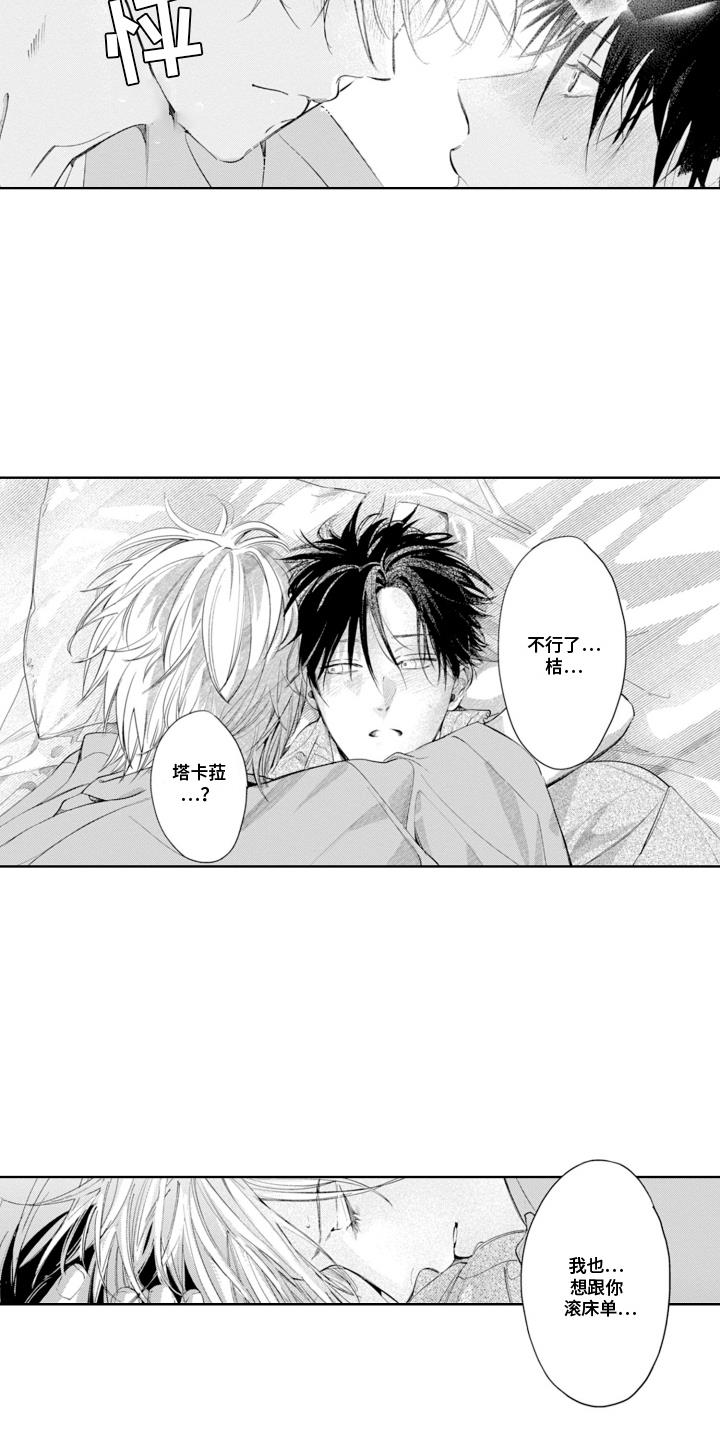 第25话 害羞 第 14 页
