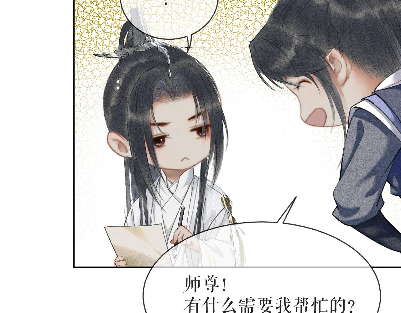 第9话 吃饭别吧唧嘴！ 第 3 页