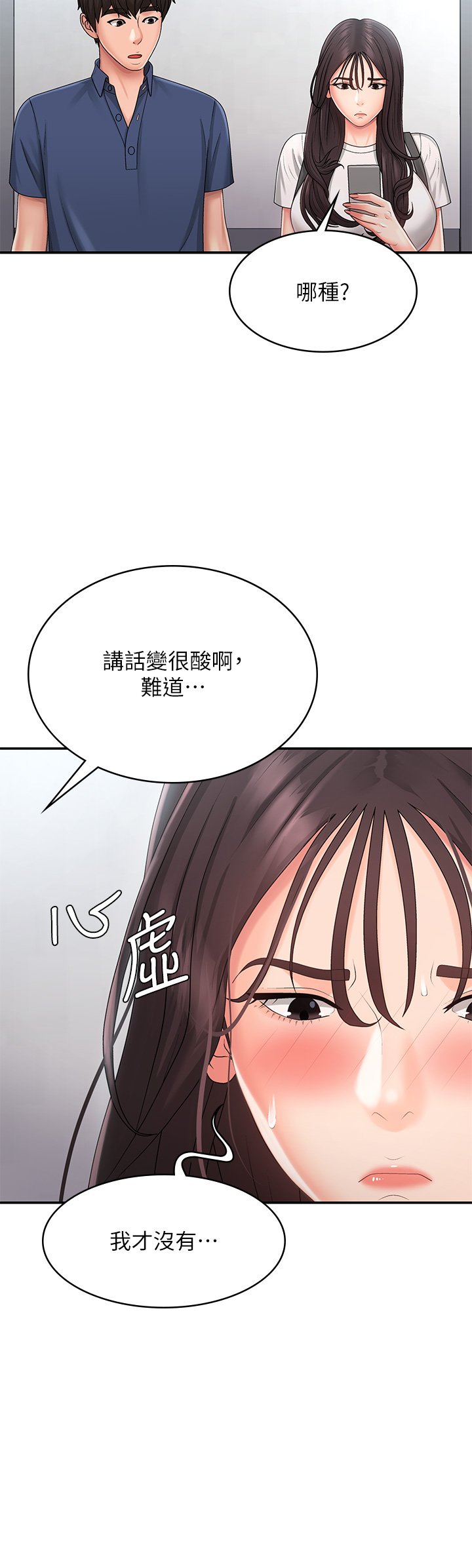 第37话 - 妳下面都湿透了耶?! 第 17 页