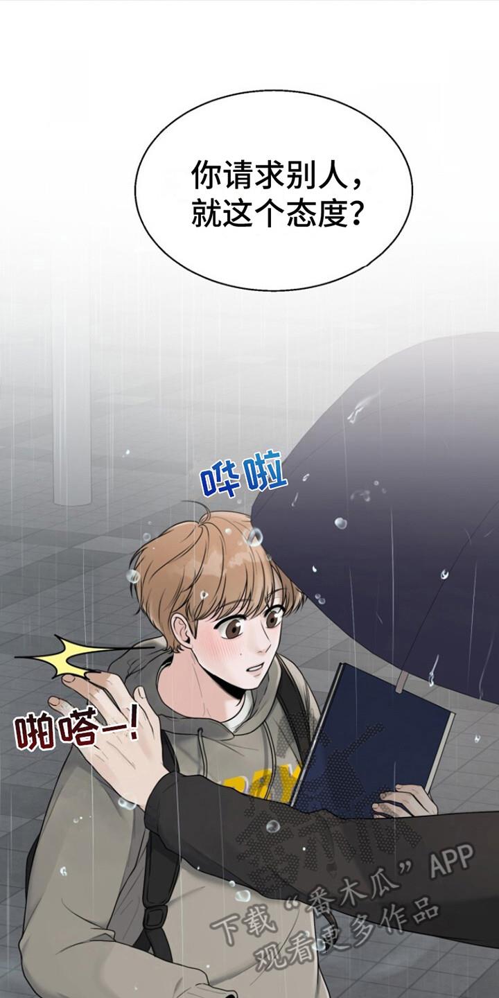 第15话 被淋湿 第 9 页