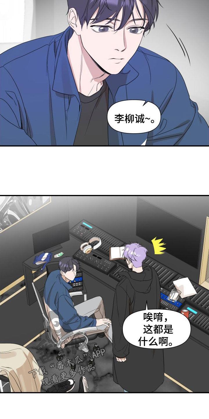 第49话 测试一下 第 5 页