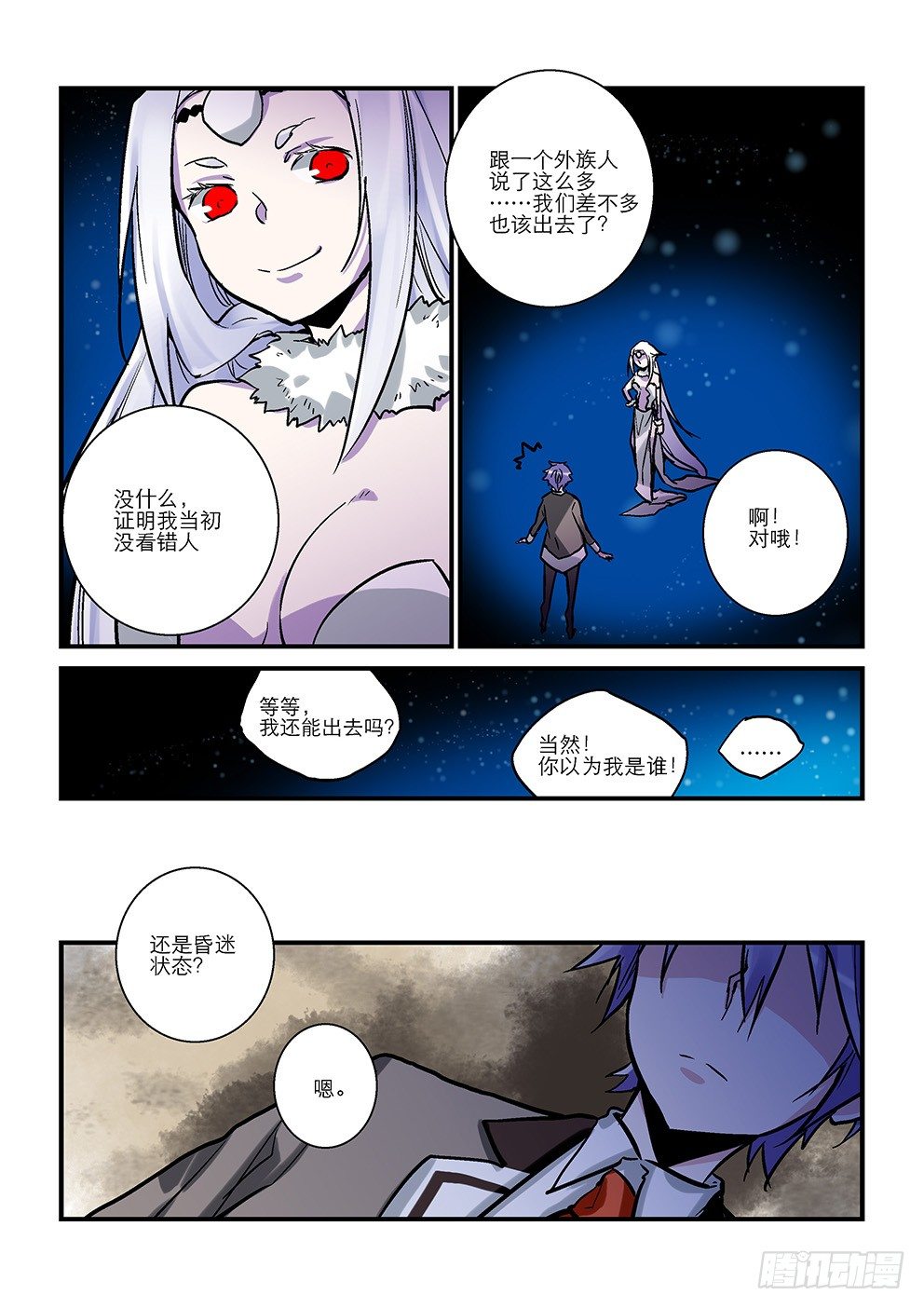 四十三星：死亡与重生三 第 10 页
