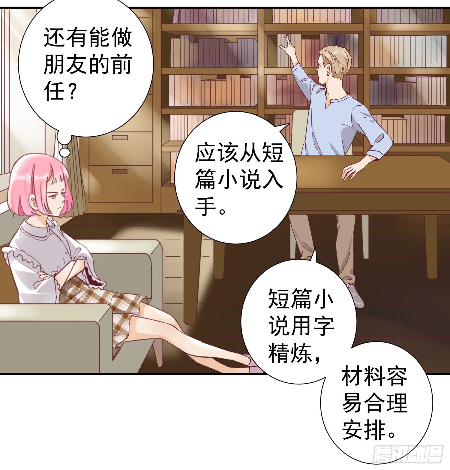 你有什么心事？ 第 3 页