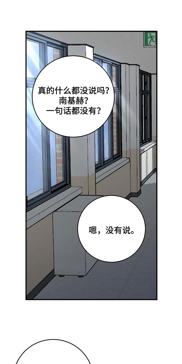 第42话 糟糕的事 第 10 页