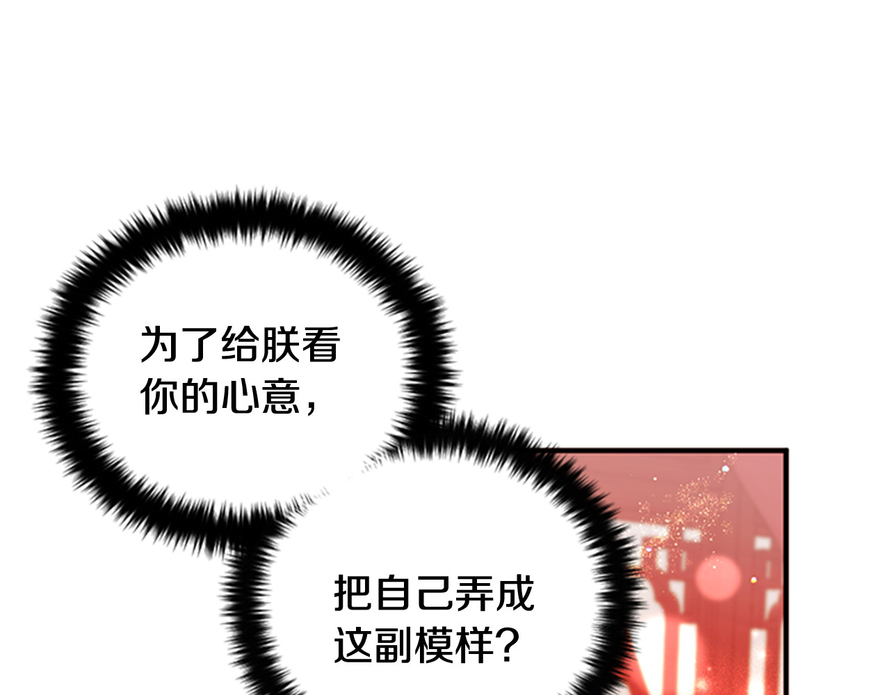 第74话 内疚 第 79 页