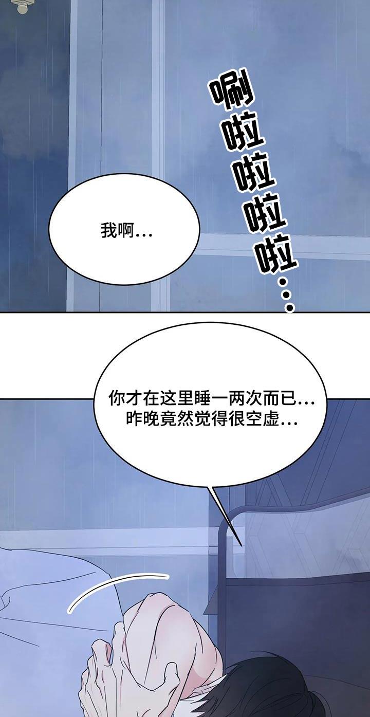 第191话 【第二季】睡不着 第 15 页