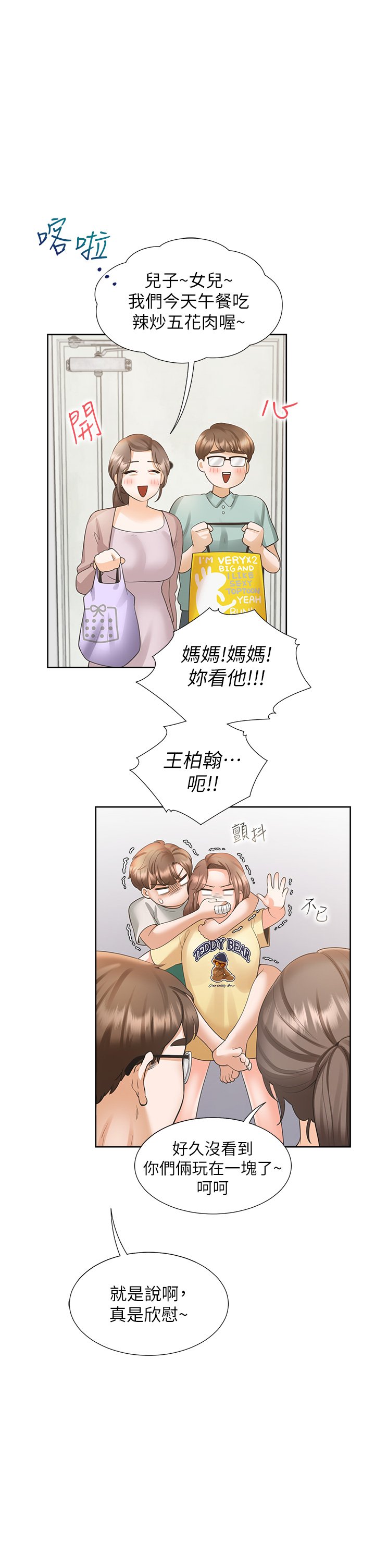 第32话 - 我可以用身体赔罪… 第 47 页