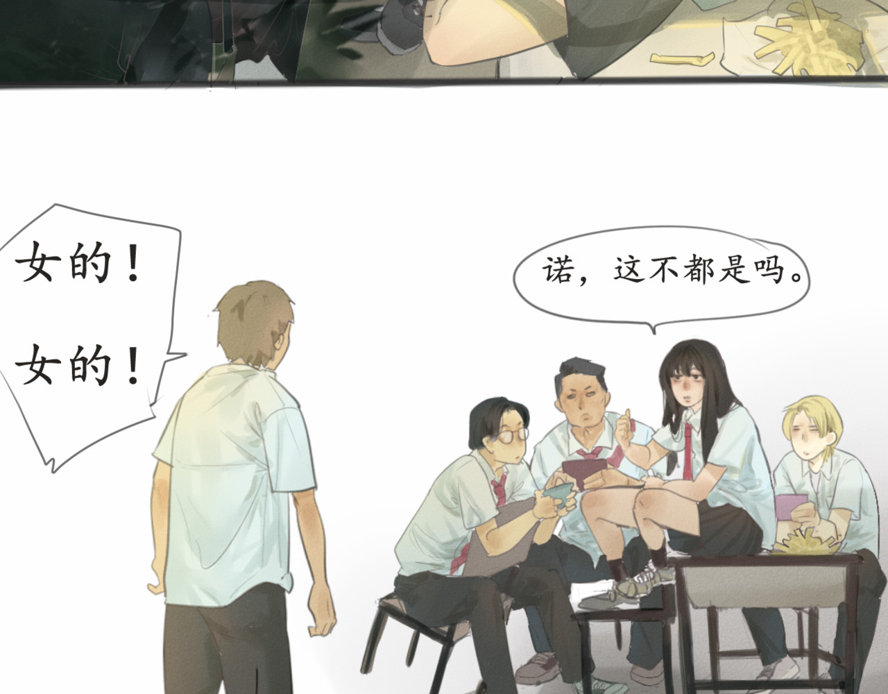 第1话 一起喝奶茶吧 第 5 页