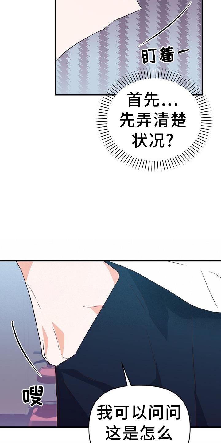 第31话 推理 第 11 页