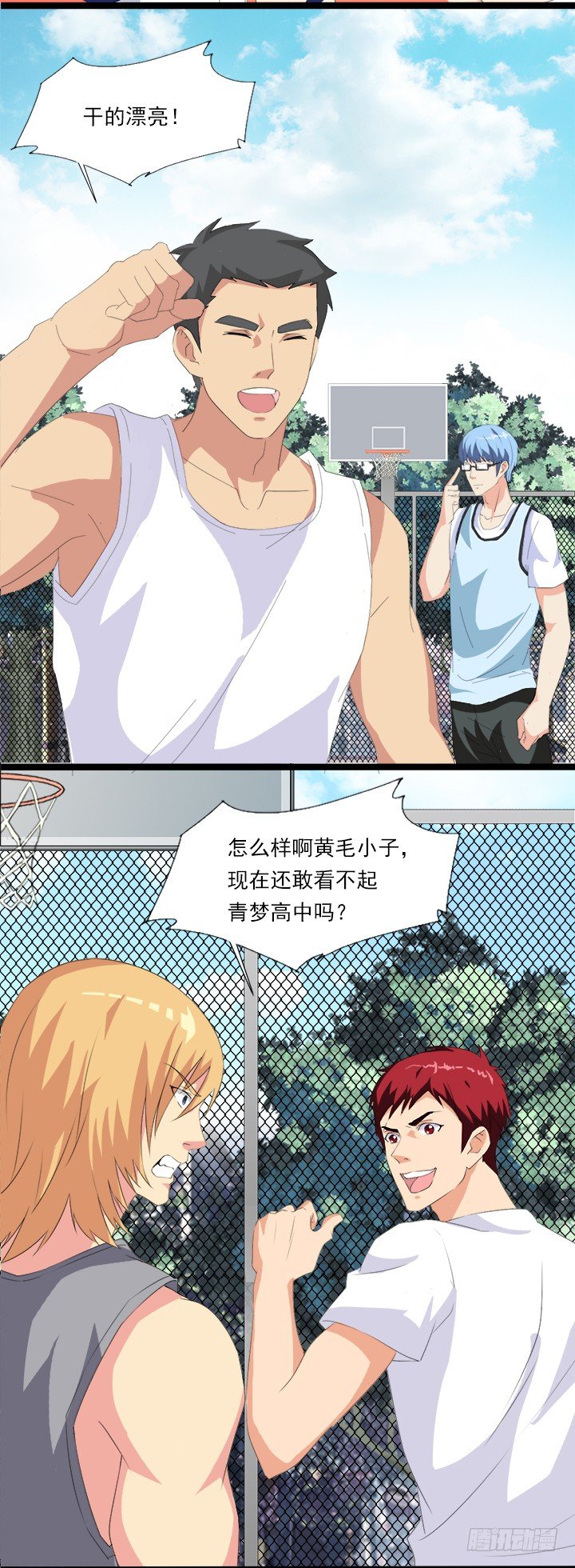 第四十六话 完美的比赛 第 3 页