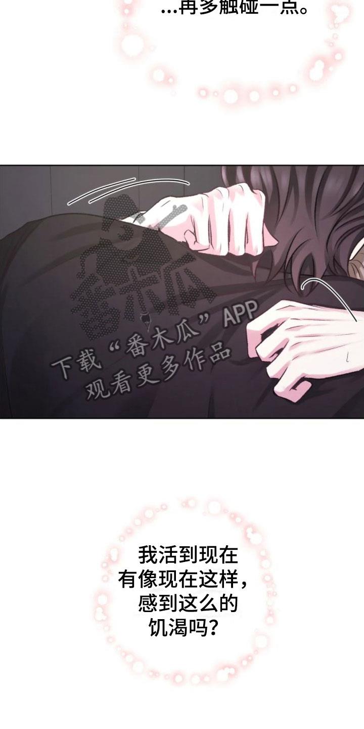 第8话 好闻的味道 第 26 页