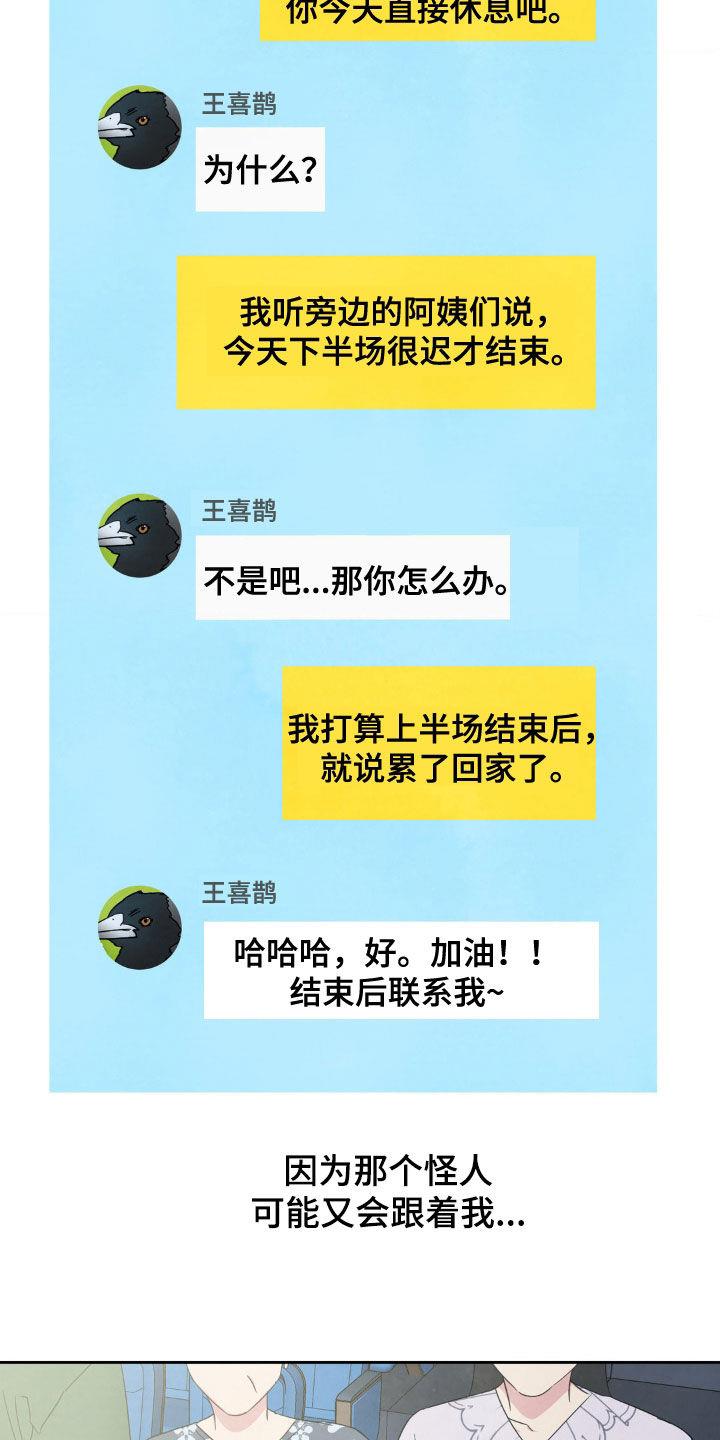 第243话 【第二季】亲切 第 17 页