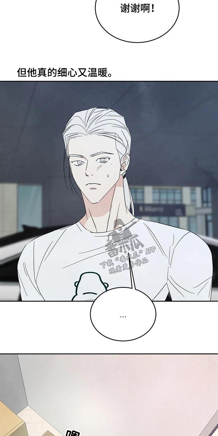 第144话 【第二季】开玩笑 第 7 页