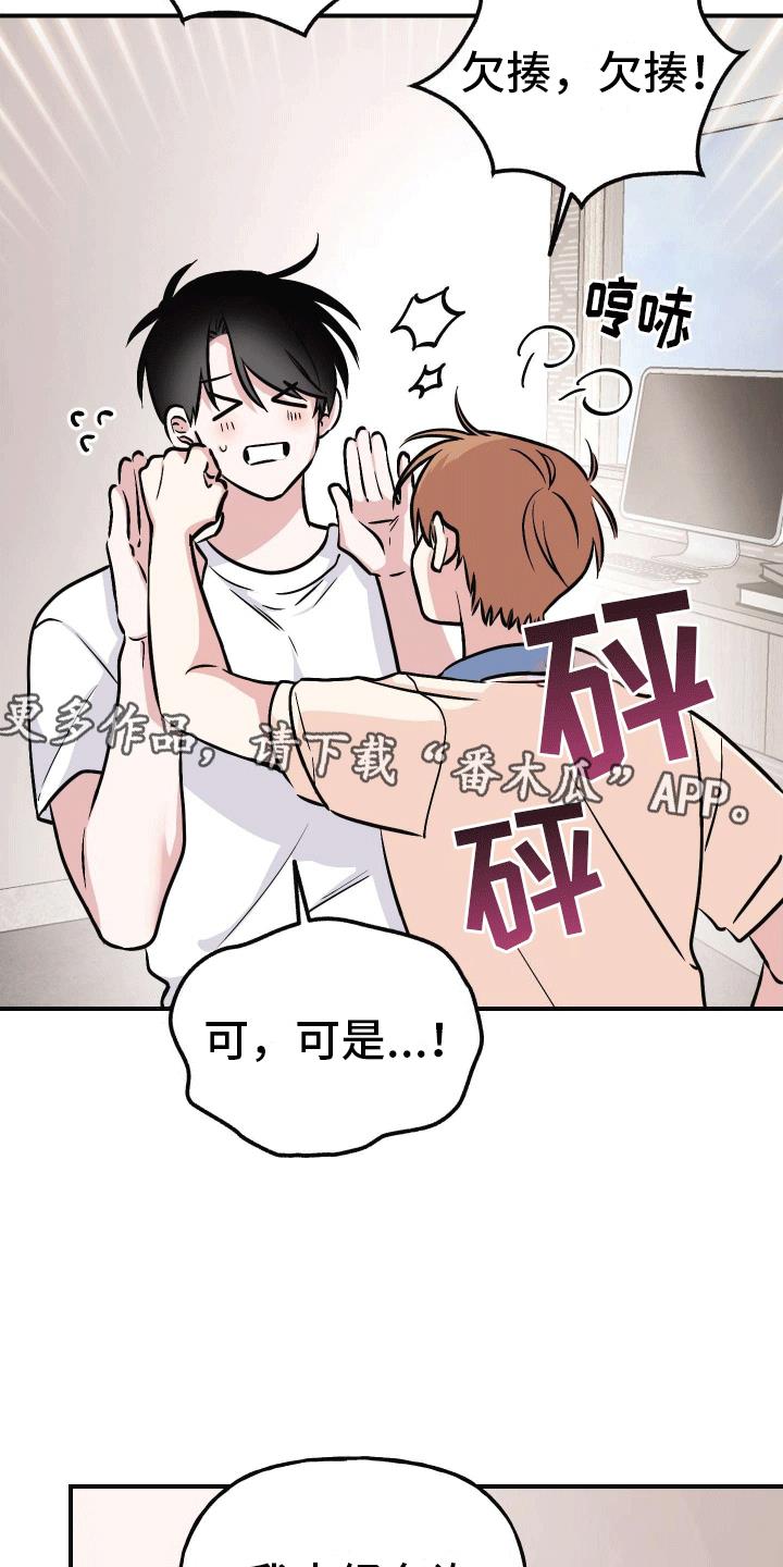 第17话 粉红气氛（完结） 第 19 页