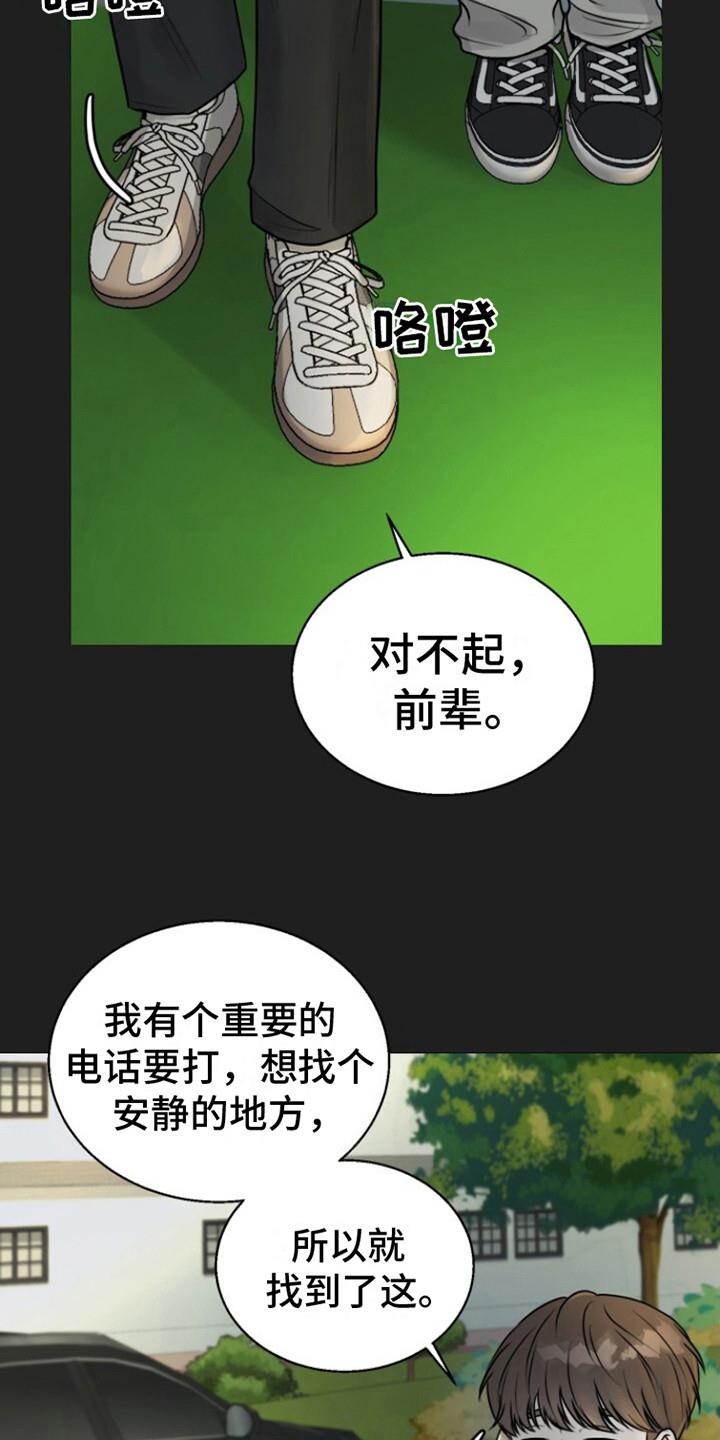 第2话 打掩护 第 10 页