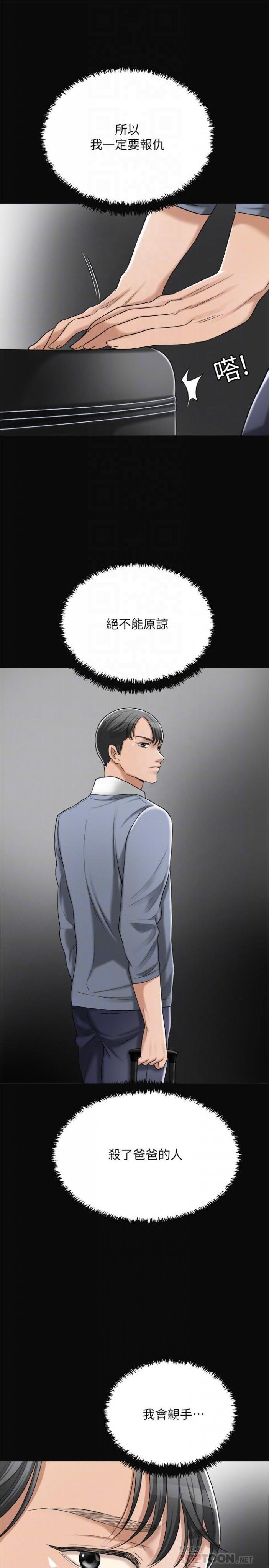 第43话-裸体围裙的惊喜晚餐 第 8 页
