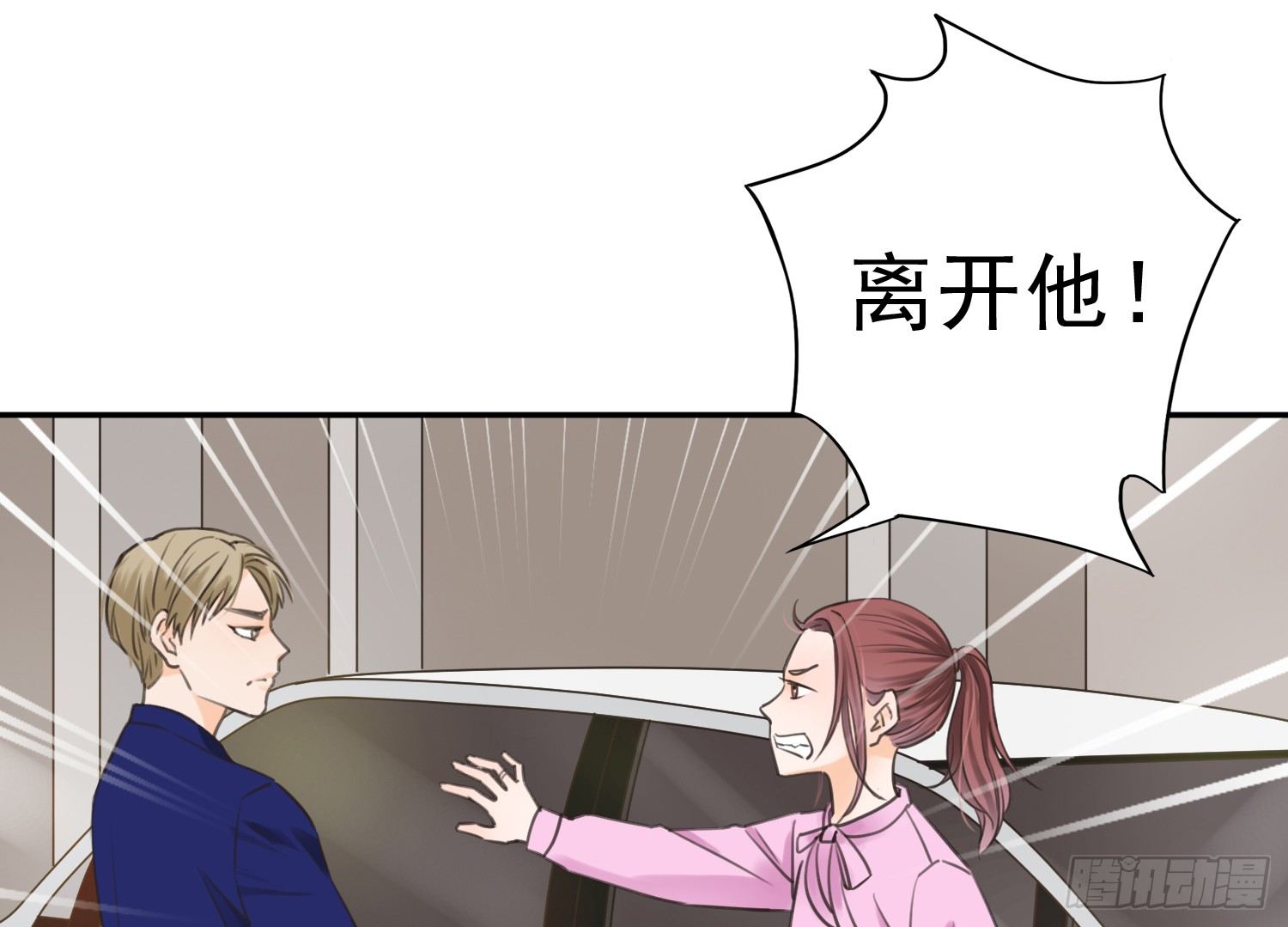 我不会把他让给你 第 9 页