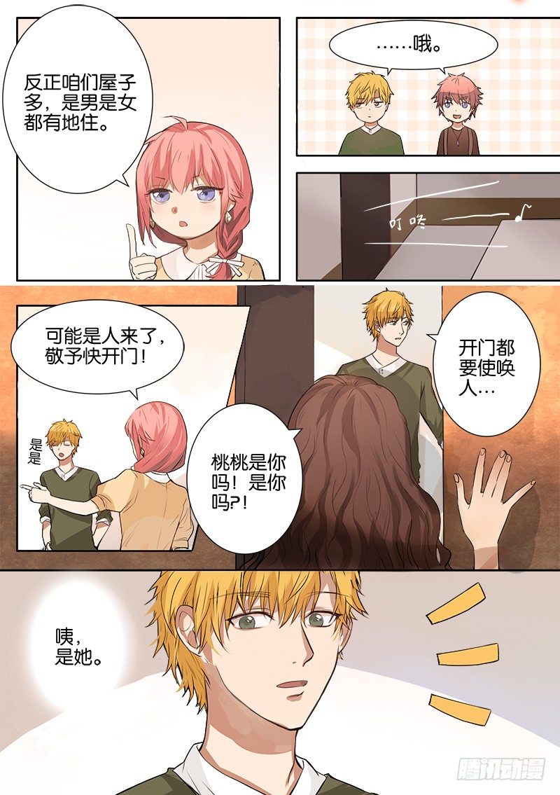 第一话 第 8 页