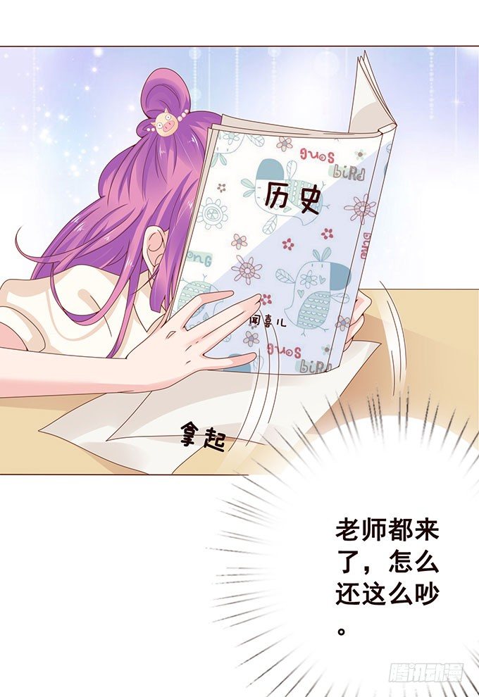 这个老师真是帅 第 21 页