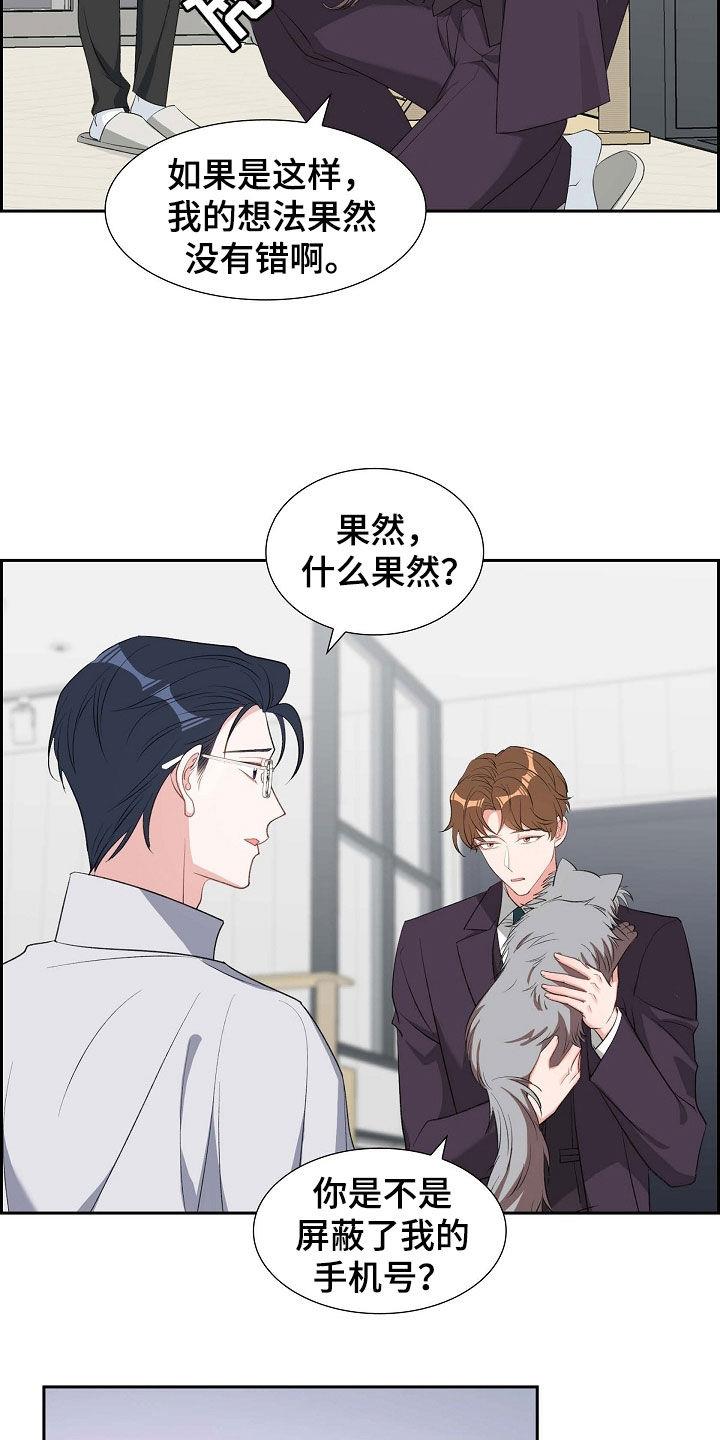 第106话 纠缠 第 22 页