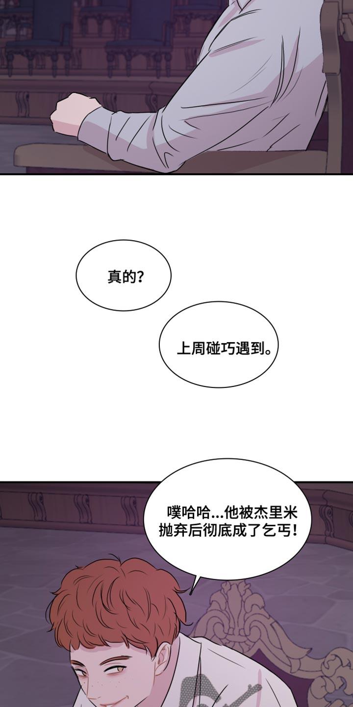 第50话 【第二季】没资格 第 6 页
