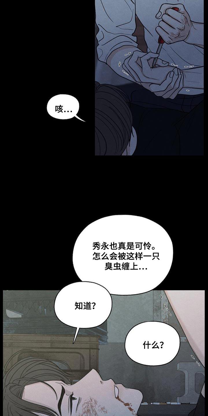 第80话 【第二季】我有点事要办 第 24 页