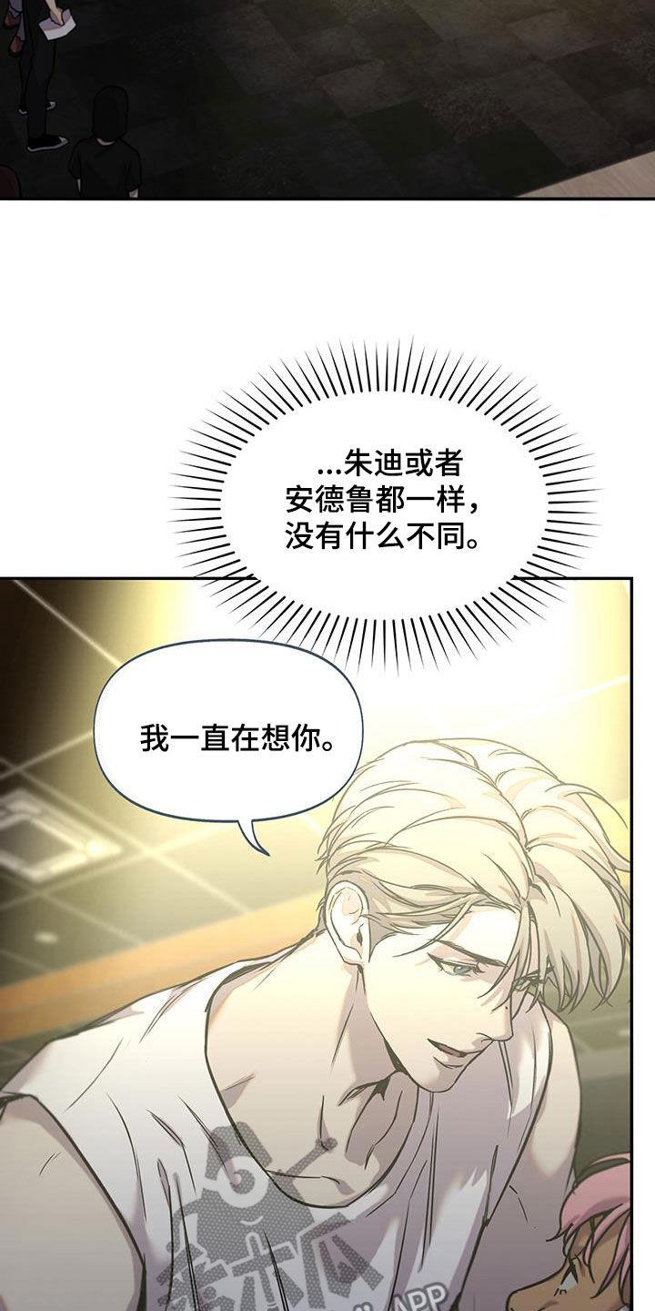 第47话 想拥有你 第 14 页